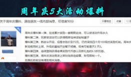 最新周年庆爆料,惊喜福利、独家活动一网打尽